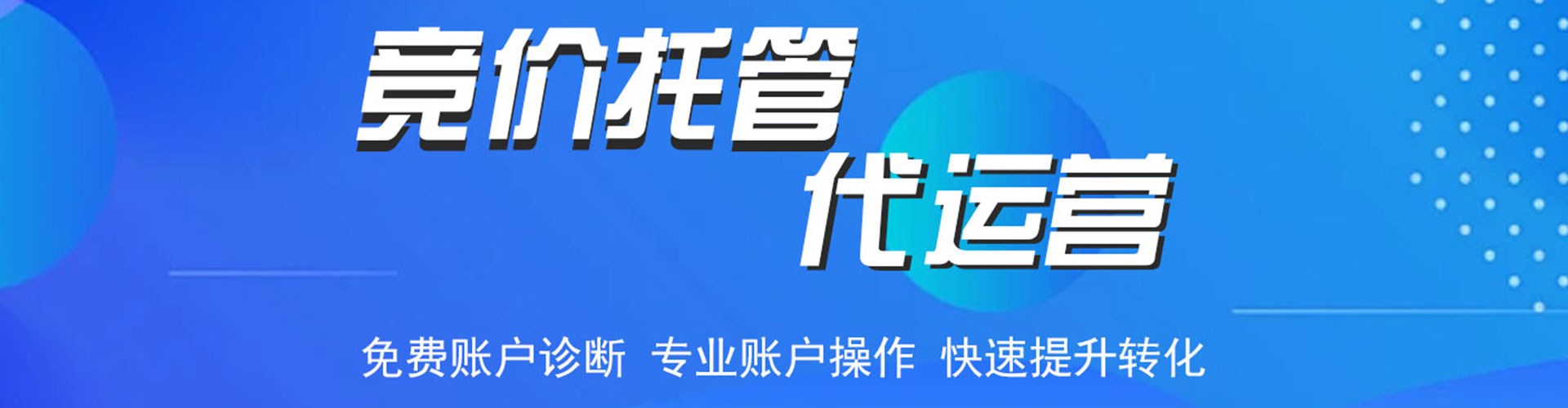 相山信息流竞价